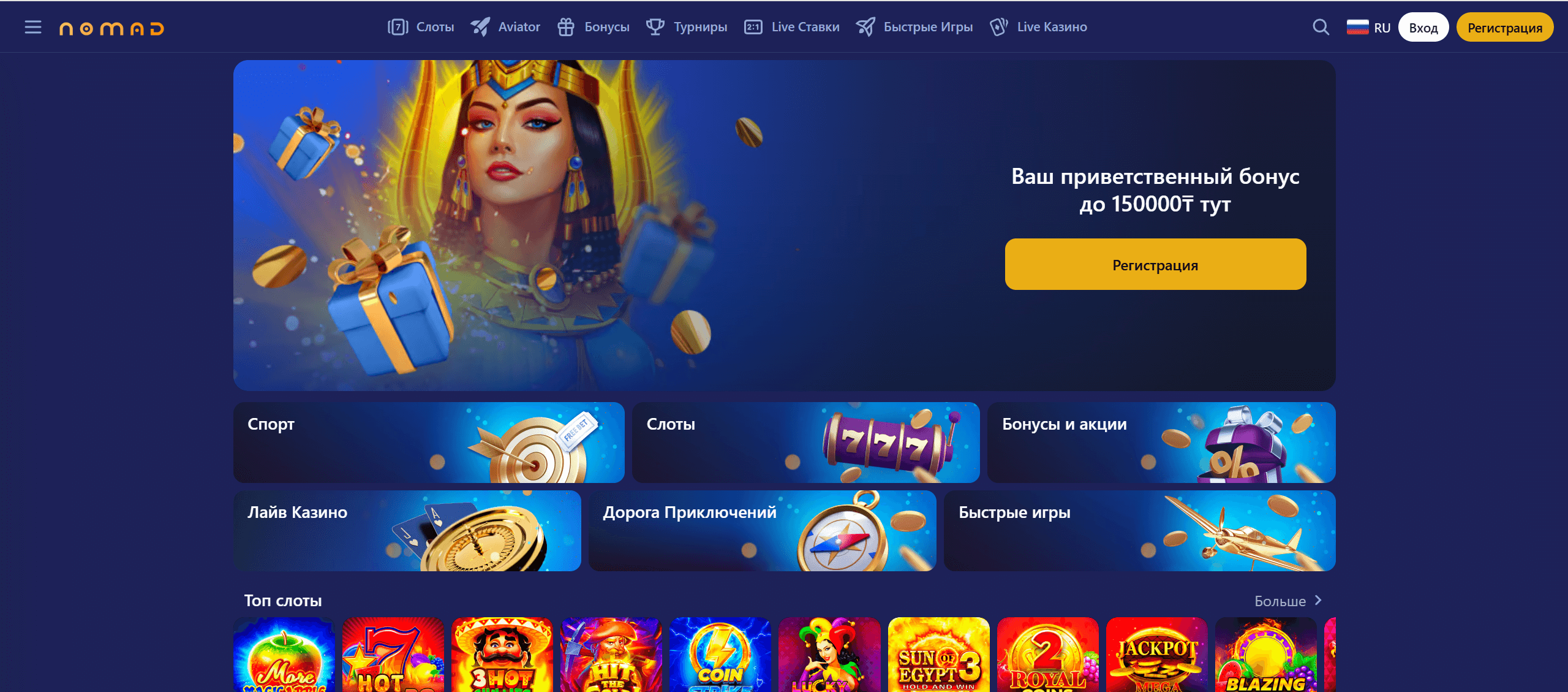 Главная страница Nomad Casino
