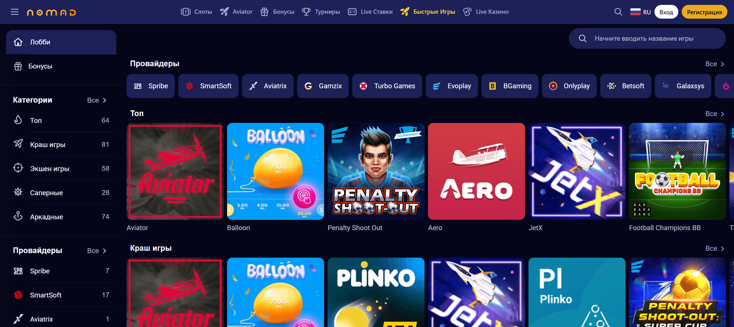 Игровые слоты в Nomad Casino